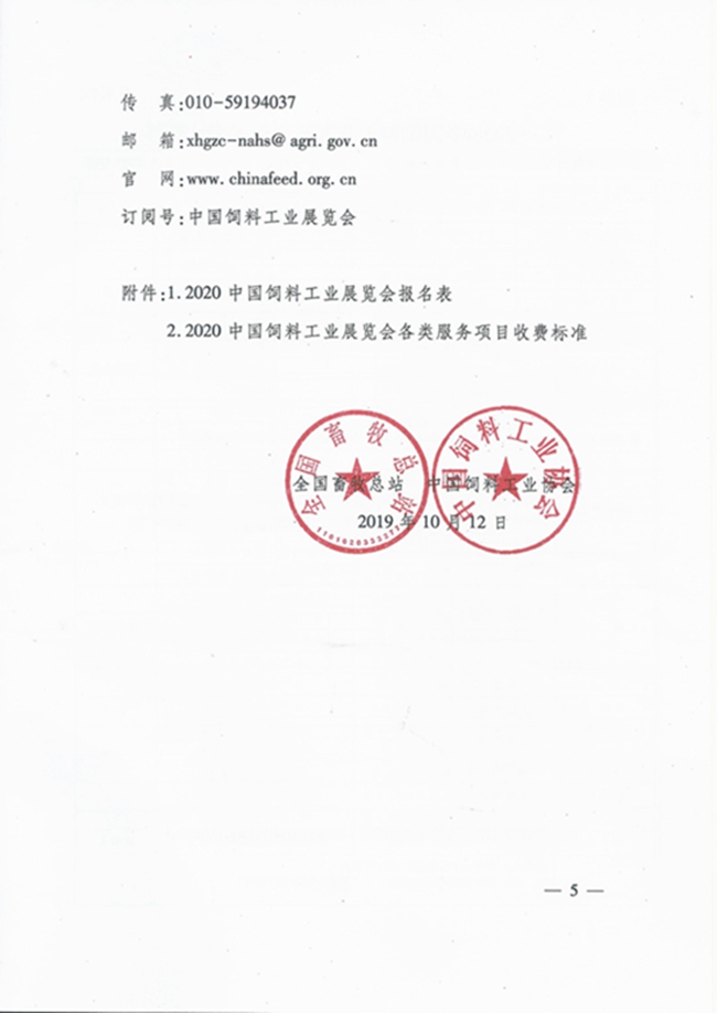 1  2020中国饲料工业展览会通知_页面_5.jpg